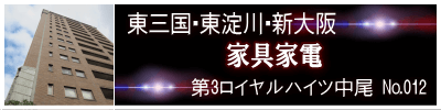 第3ロイヤルハイツ中尾 第3ロイヤルハイツ中尾