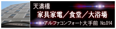 アルファコンフォート大手前 アルファコンフォート大手前