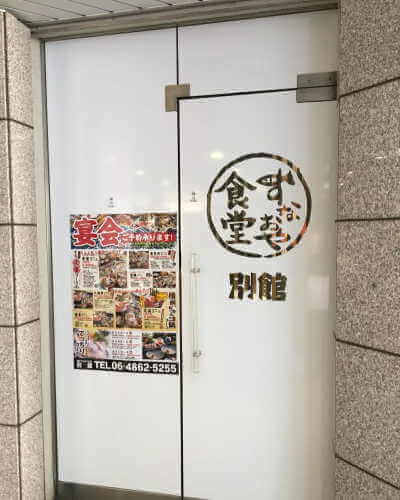 メゾン淀川 1階食堂(居酒屋)