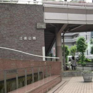 江坂公園 江坂公園
