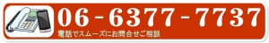 単身赴任本舗＜お問合せTEL＞