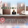 単身赴任本舗-サービス付き賃貸