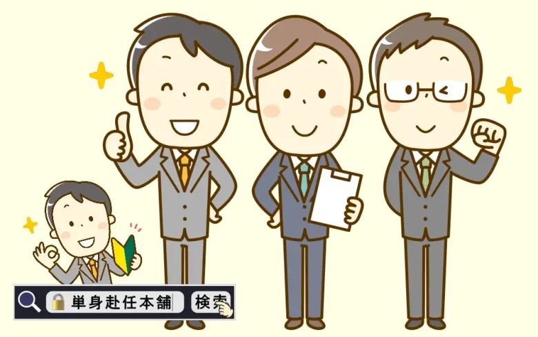 初めてでも安心！お任せ下さい！