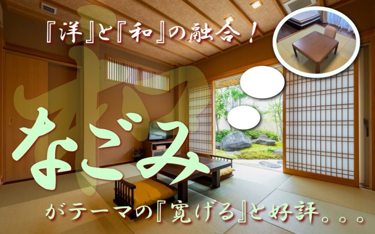 特別なお部屋にリニューアル！好評！