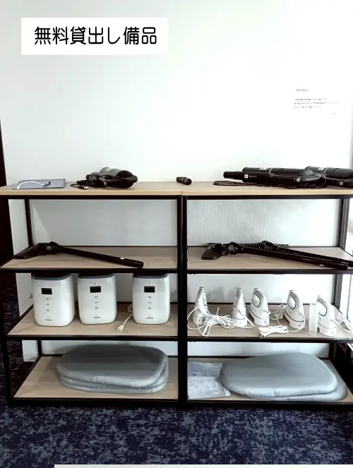 無料貸出し備品 無料貸出し備品