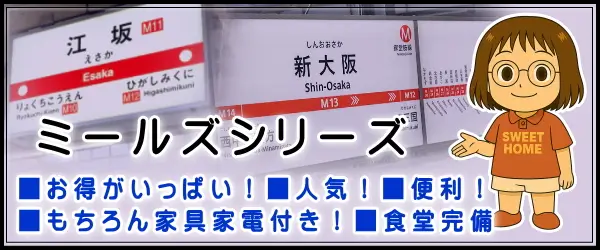 お得！ミールズシリーズ