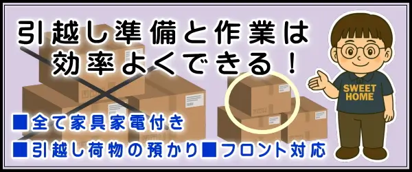 引越しを効率よく！悩み解消！