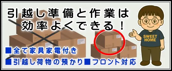 引越し準備と悩み解消！