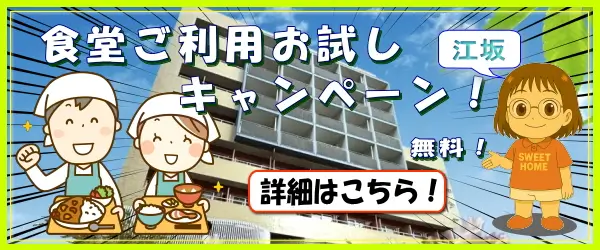 ミールズ江坂★食事キャンペーン