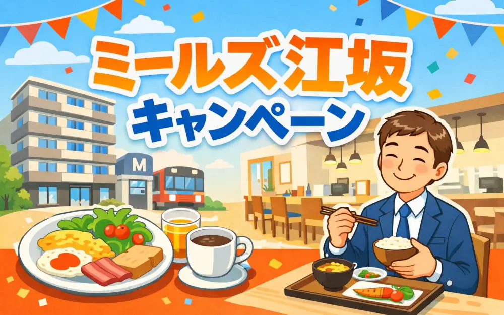 ミールズ江坂お得なキャンペーン