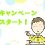 ミールズ江坂のお得なキャンペーン！