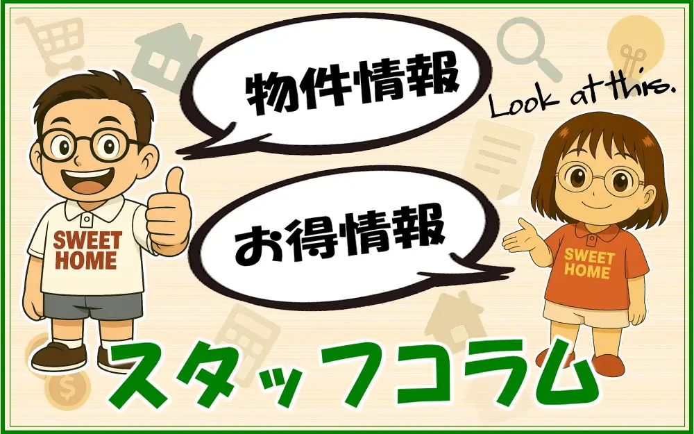 ★スタッフコラム★