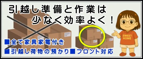 ★引越し準備と悩み解消★