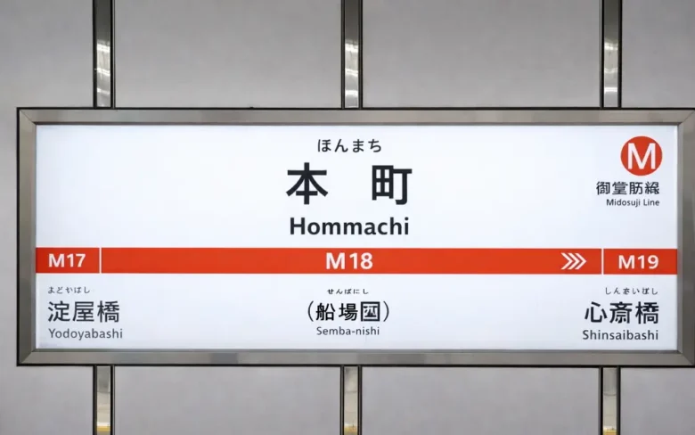 本町駅ホーム（イメージ画像）