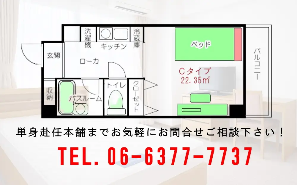 ミールズ江坂【単身赴任本舗】特別キャンペーン！