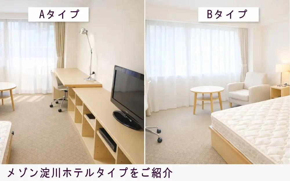 メゾン淀川をご紹介（AタイプとBタイプ）